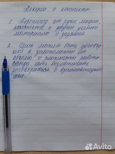 Лекции и тексты от руки. Доклады для школы