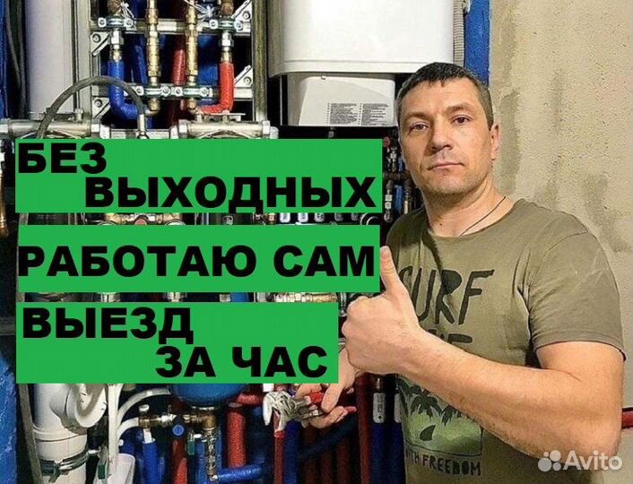 Сантехник Слесарь Услуги Сантехника