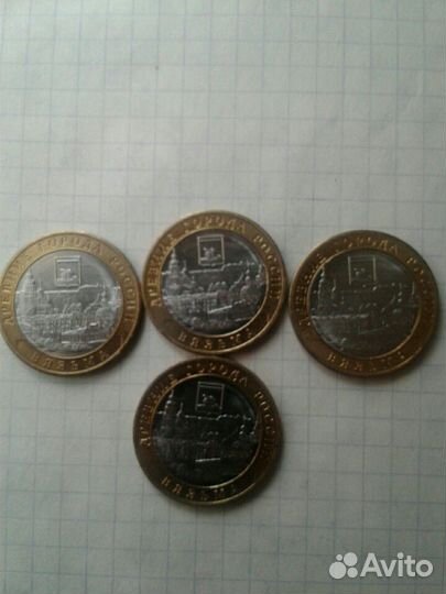 Монеты вязьма 4 шт ульянлвская обл 3 шт