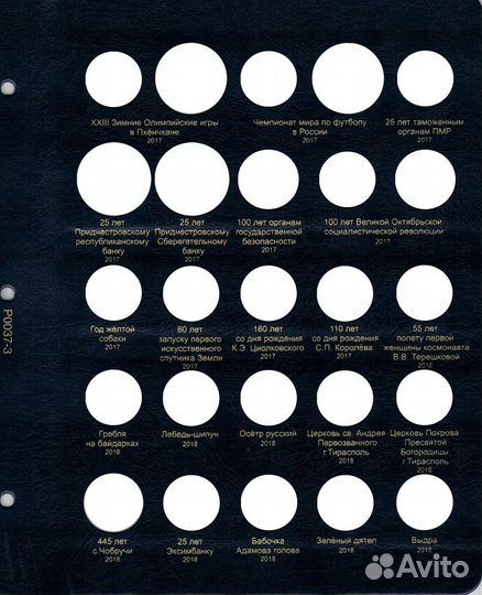 Альбом для монет Приднестровской Республики