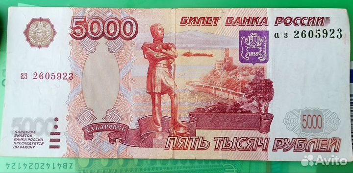 Банкнота России 5000 без модификации серия Аз