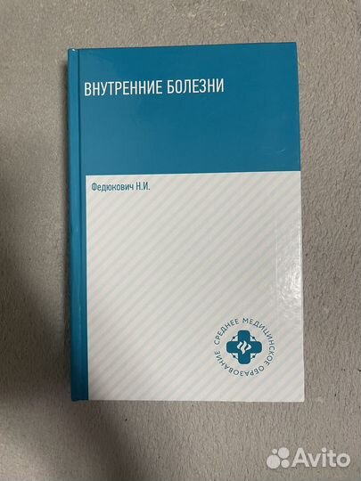 Учебник по терапии