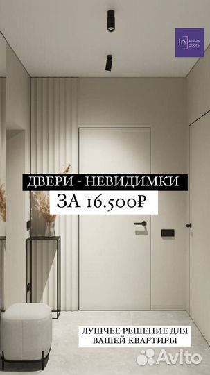 Двери межкомнатные скрытого монтажа