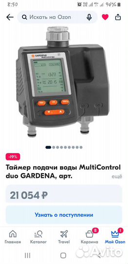 Таймер подачи воды gardena, арт. 01874-29.000.00