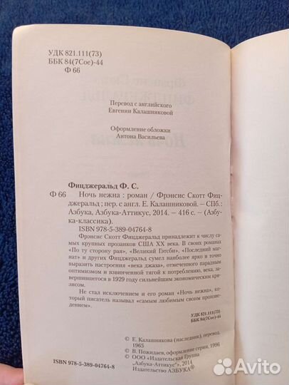 Фрэнсис Скотт Фицджеральд 