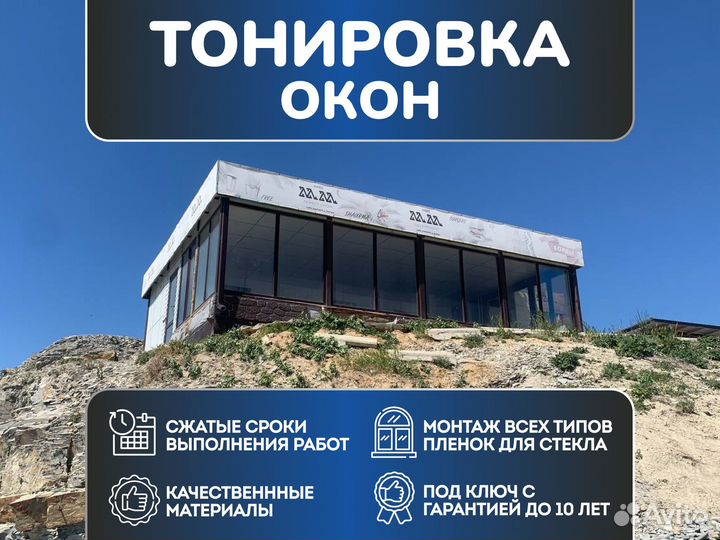 Тонировка окон,балкона,витрин.Тонирование стёкол