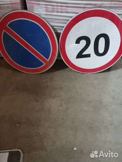 Дорожные знаки бу