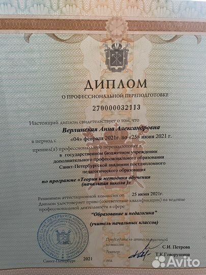 Репетитор начальных классов, подготовка к школе
