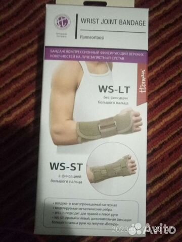 Бандаж для руки, предложите свою цену