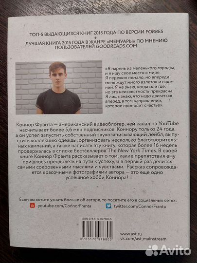 Книга: Коннор Франта - Работа в процессе