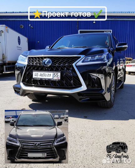 Обвес Superior черный Lexus LX570, LX450 X157