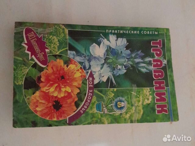 Книга Травник