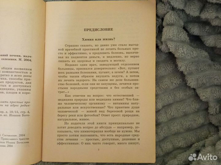 Книги лечения