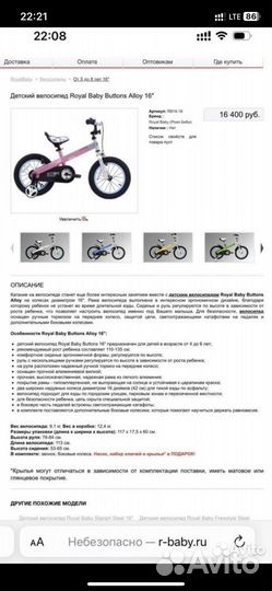 Детский велосипед Royal baby