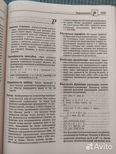 Большой энциклопедический словарь