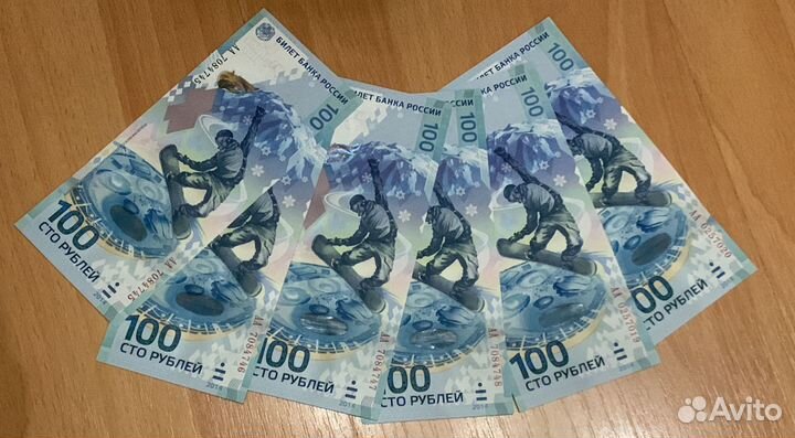 Олимпийские 100 рублей сочи. Купюра сочи 2014 100. Набор монет сочи 2014. 100 рублей сочи. Продаю олимпийские 100 рублей.