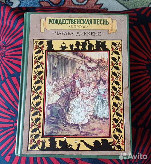 Рождественская песнь ид Мещерякова Рэкхэм