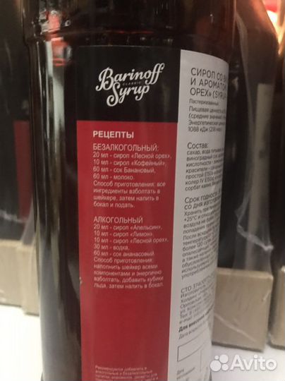 Сироп Barinoff Лесной орех 1 л