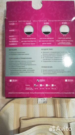 Бандаж для беременных бу