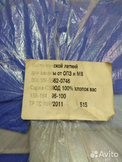 Костюм рабочий, спецовка новая, размер 48-50