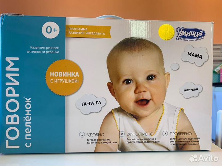 Развивающий набор Умница говорим с пелёнок