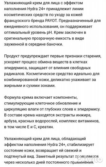 Крем для лица payot 50мл