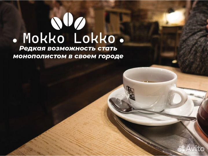 Mokko Lokko: Зарабатывай, готовь кофе с нами