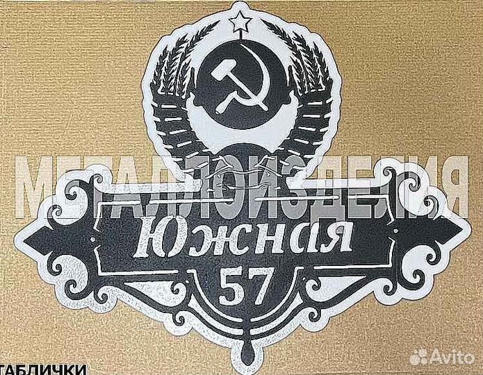 Табличка на дом с адресом