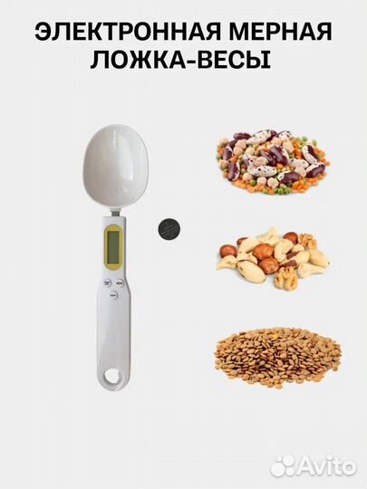 Электронная мерная ложка-весы