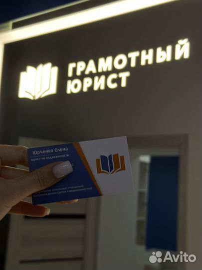 Юрист по недвижимости
