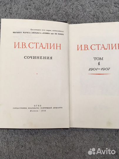 Собрание сочинений сталина