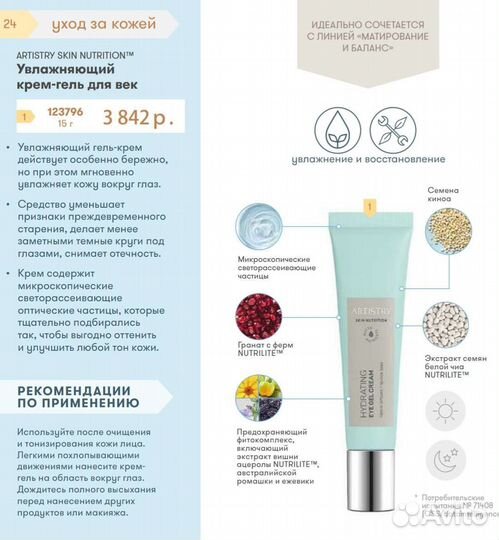 Гель-крем для кожи вокруг глаз