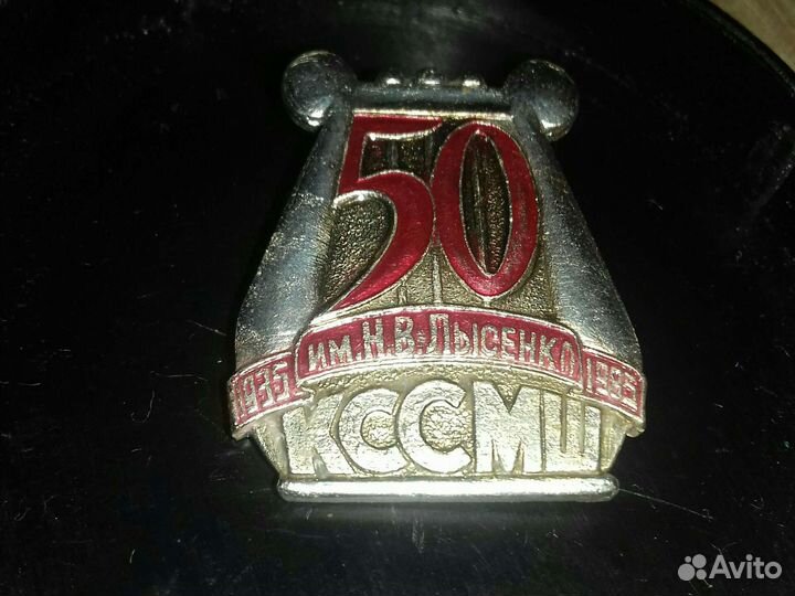 50 лет кссмш им. Н.В.Лысенко 1935-85