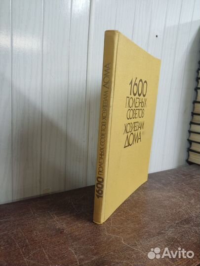 1600 полезных советов хозяевам дома