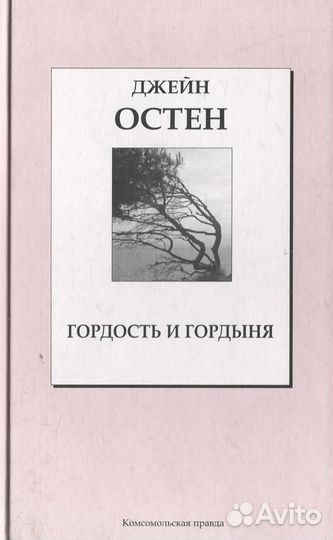 Гордость и гордыня