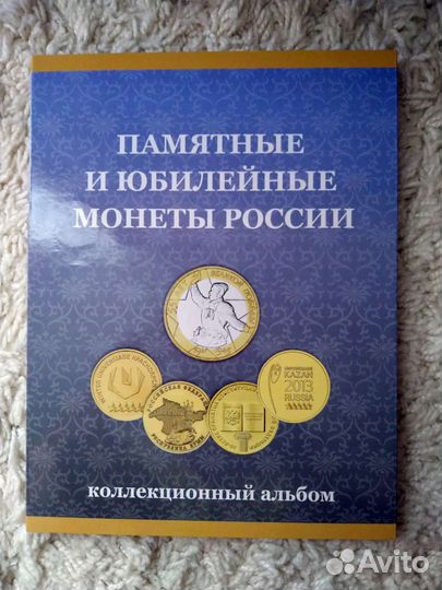 Памятные и юбилейные монеты России (10 рублей)