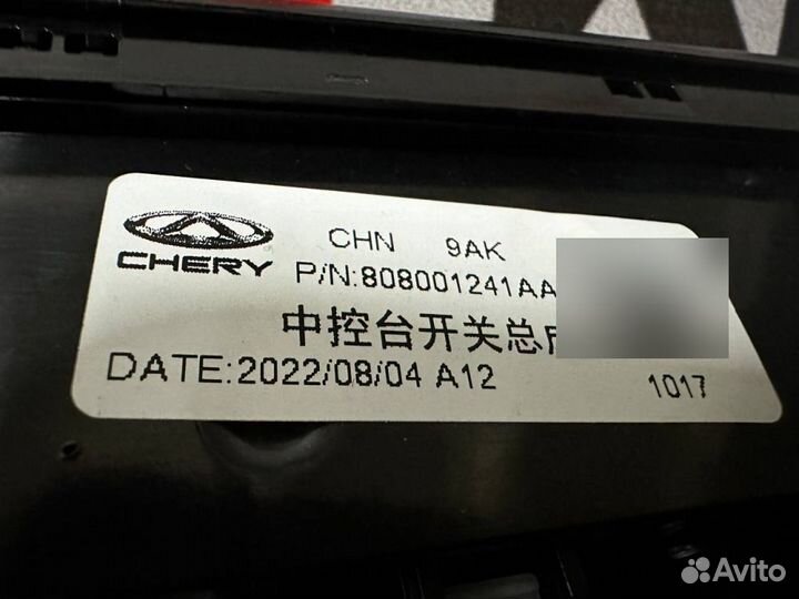 Блок кнопок Chery Tiggo 8 Pro