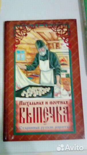 Православный стол.Выпечка.4 книги