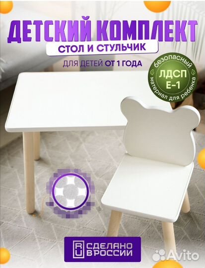 Новый детский комплект столик и стул