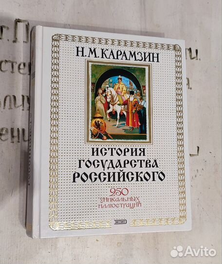 Н. М. Карамзин 