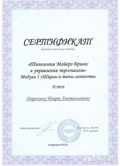 Консультация психолога