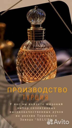 Духи селективные 100% парфюмерное масло