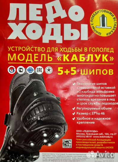 Шипы для обуви ледоступы