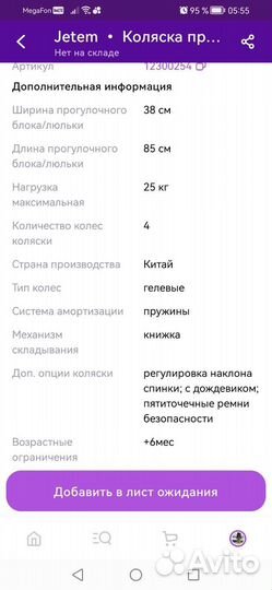 Прогулочная коляска jetem