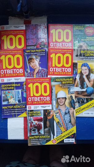 Журналы 100 ответов от экспертов