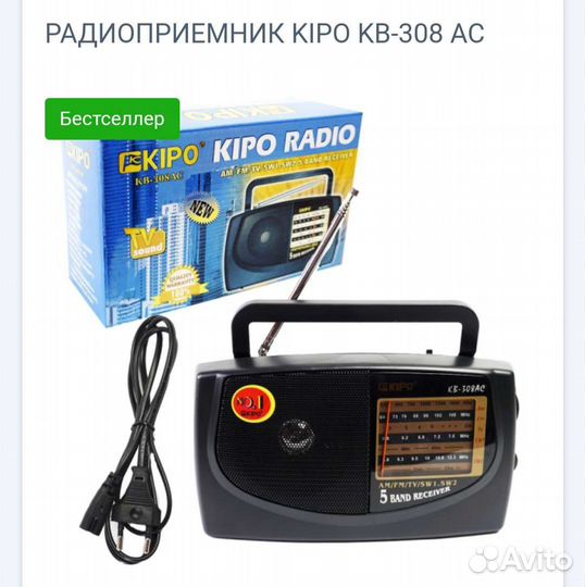 Радиоприемник