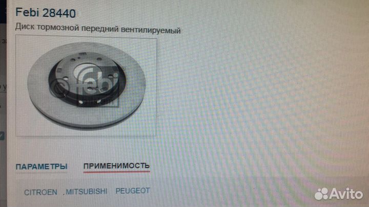 Диск тормозной передний вентилируемый новые 2шт