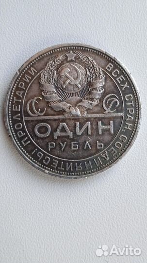 1 рубль 1924 года