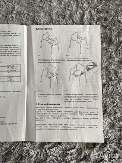 Кресло стул санитарный
