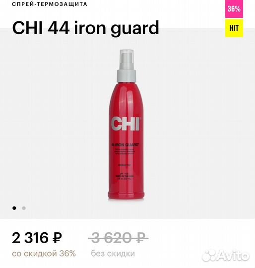 Chi 44 iron guard